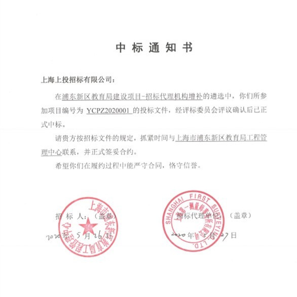 上實(shí)金服所屬上投招標(biāo)“戰(zhàn)時(shí)”迎喜訊，中標(biāo)鼓人心1.jpg